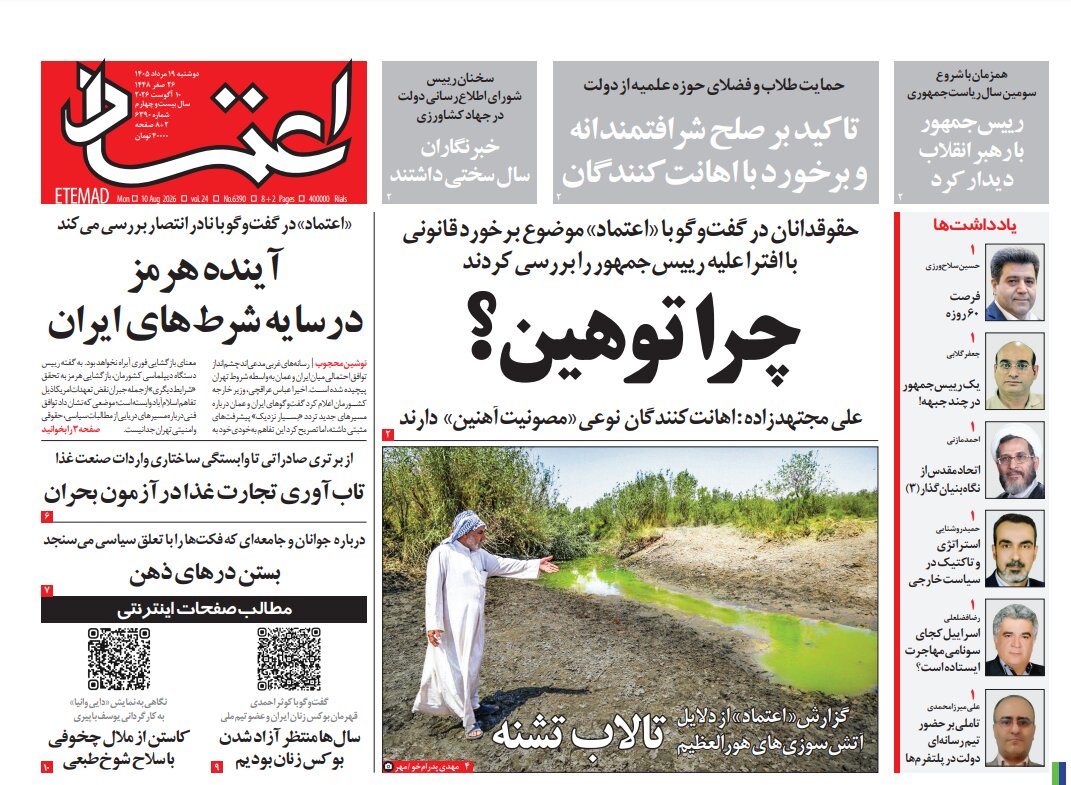 روزنامه‌های امروز در یک نگاه |