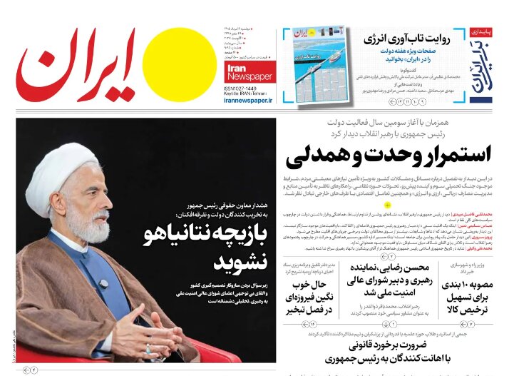 روزنامههای امروز در یک نگاه |