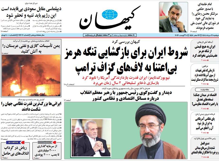 روزنامه‌های امروز در یک نگاه |