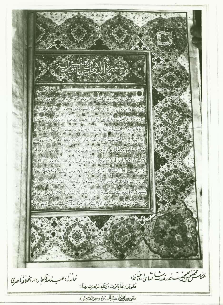 حرم مطهر امام رضا(ع) در قاب عبدالله قاجار