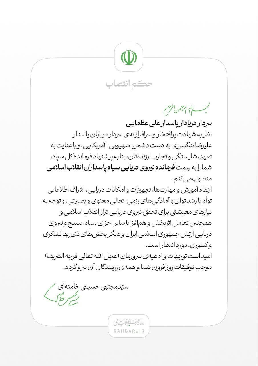 فرمانده نیروی دریایی سپاه پاسداران انقلاب اسلامی منصوب شد + سردار عظمایی کیست؟