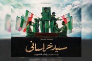 نمایش «سید خراسانی» در حرم مطهر رضوی اجرا می‌شود