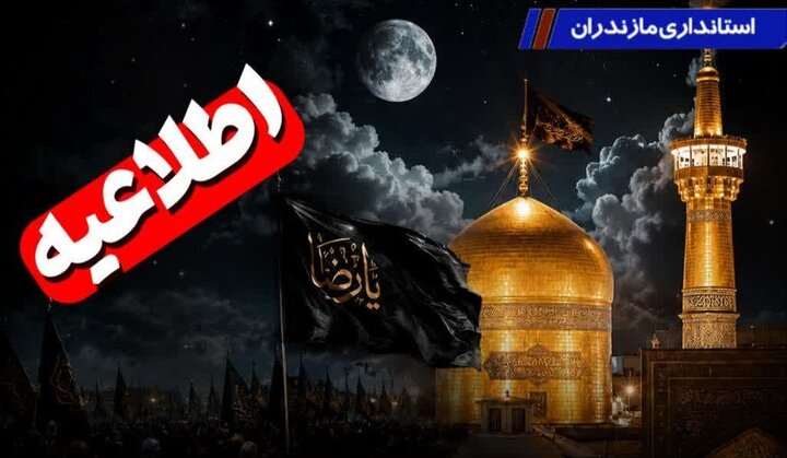 لغو خاموشی برنامه ریزی شده برق مازندران در شب‌های عزاداری ایام ۲۸ صفر
