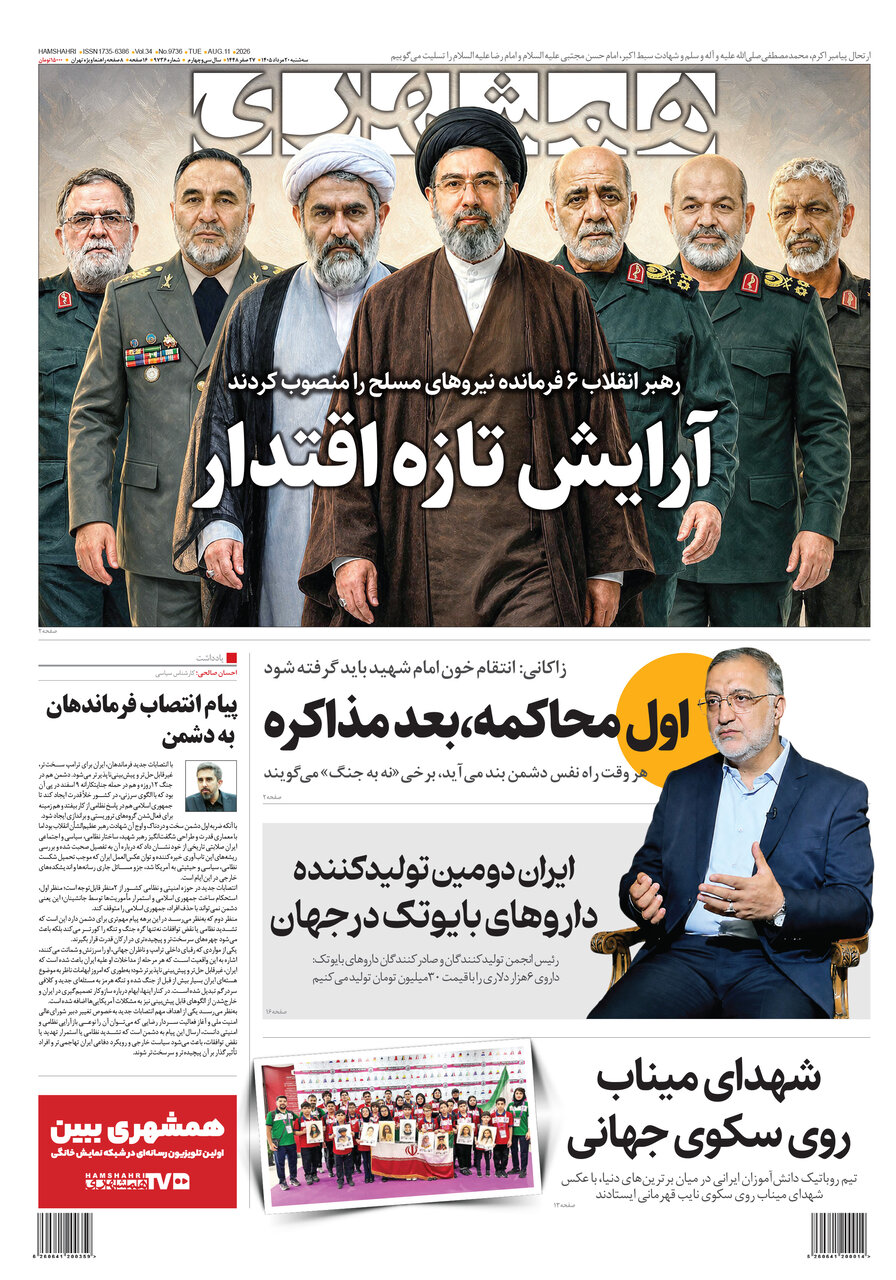 روزنامههای امروز در یک نگاه |