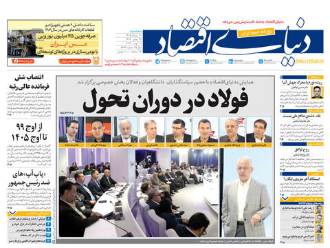 روزنامه‌های امروز در یک نگاه |
