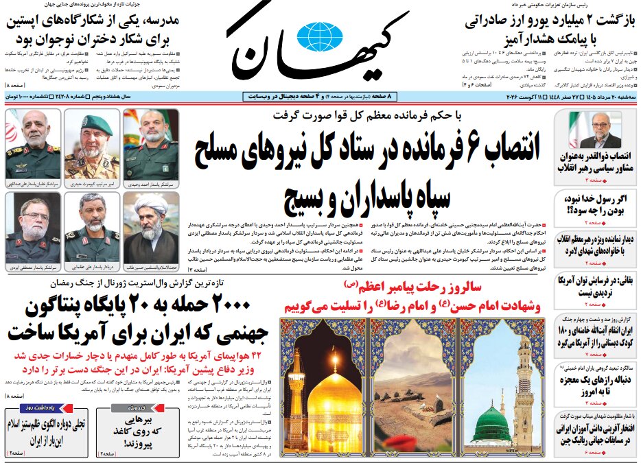 روزنامه‌های امروز در یک نگاه |