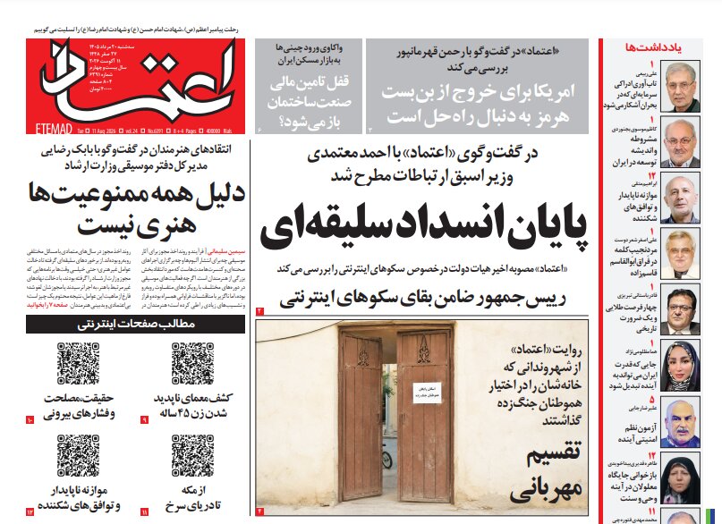 روزنامه‌های امروز در یک نگاه |
