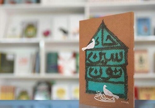 صبر استراتژیک در مسلخ نفاق