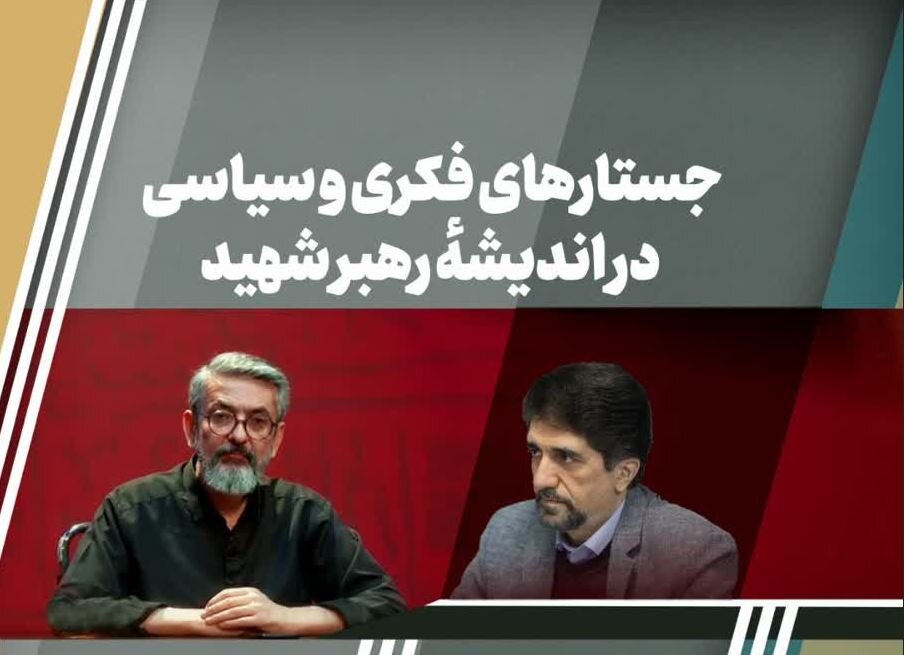 «سوره»؛ تلاش عمیق تبیینی از قاب شبکه دانایی