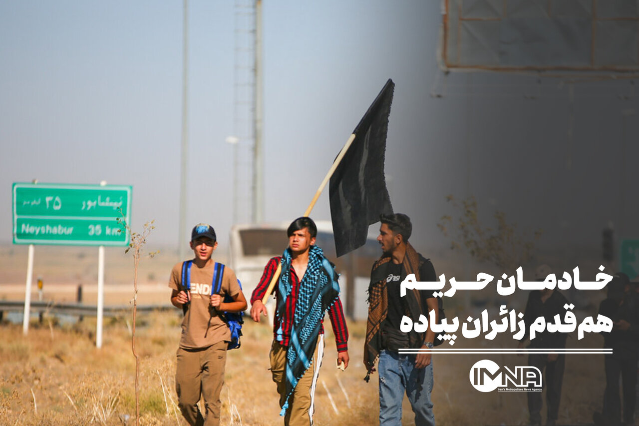 خادمان حریم، هم‌قدم با زائران پیاده