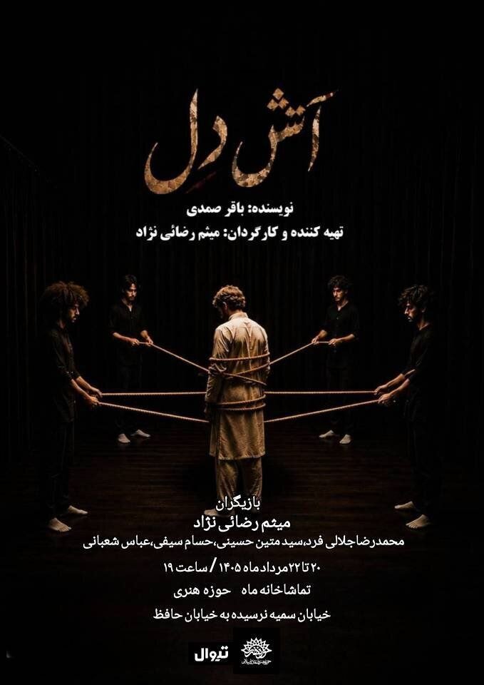 نمایش «سید خراسانی» در حرم مطهر رضوی اجرا میشود