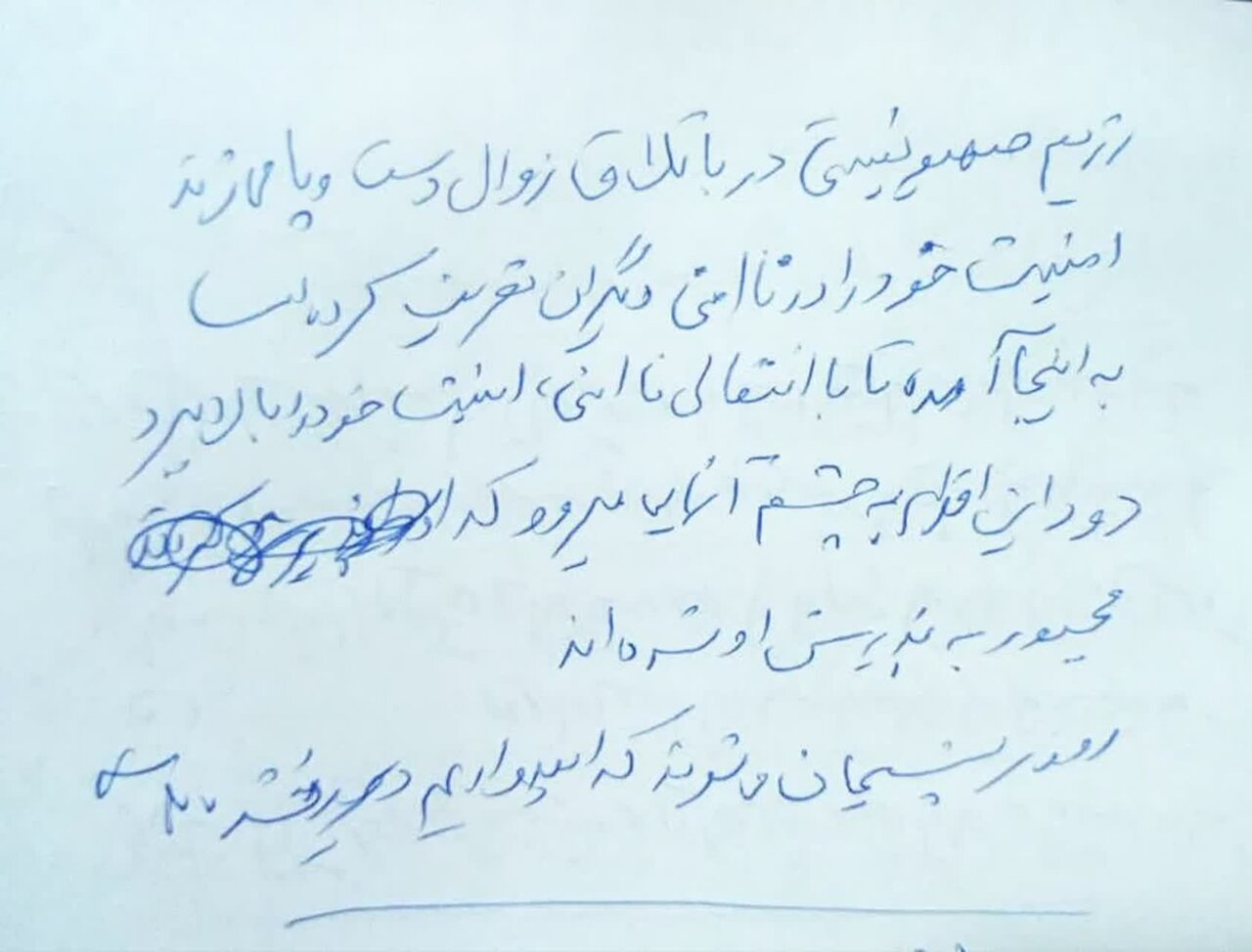 دست‌نوشته شهید موسوی درباره عاقبت رژیم صهیونیستی