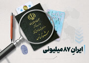 آخرین آمار جمعیت ایران در سال ۱۴۰۵