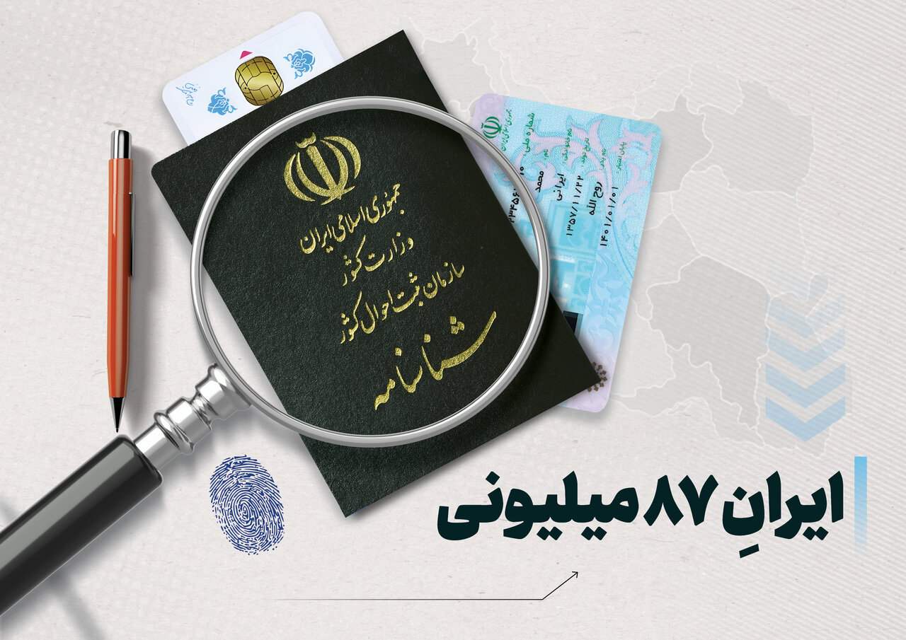 آخرین آمار جمعیت ایران در سال ۱۴۰۵