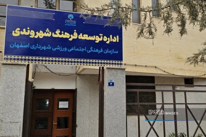 رونمایی از آخرین دستاوردهای فرهنگ شهروندی اصفهان در شورای فرهنگ عمومی استان
