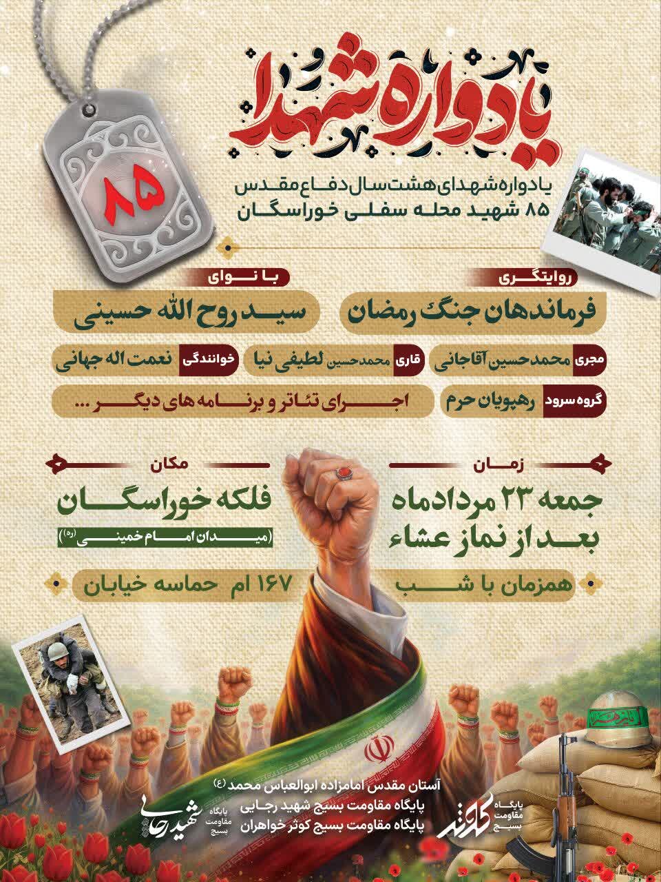 یکصدوشصت‌وهفتمین شب اجتماع مردم انقلابی خوراسگان با یادواره شهدای محله سفلی برگزار می‌شود