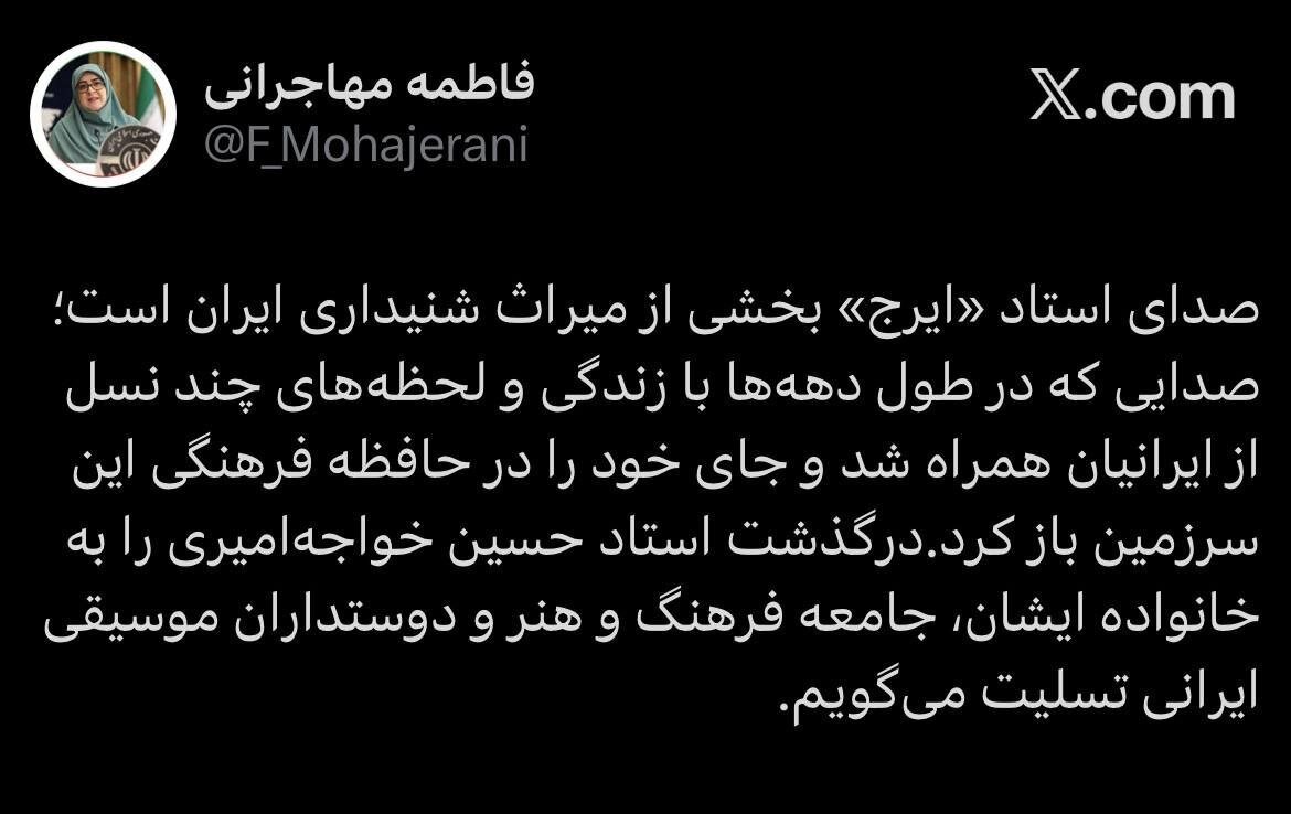 مهاجرانی: صدای استاد «ایرج» بخشی از میراث شنیداری ایران است