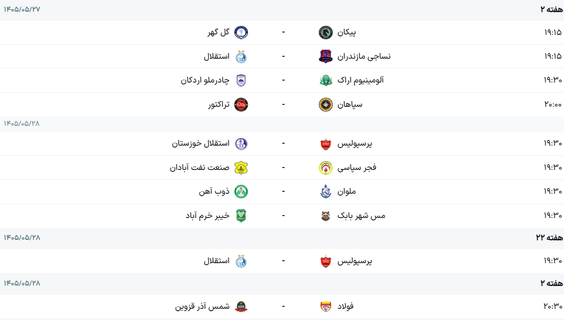 برنامه هفته دوم لیگ برتر فوتبال + جدول