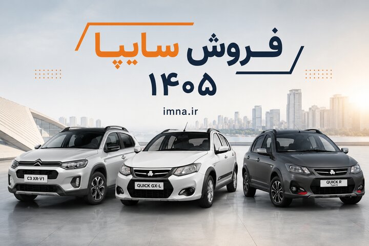 ثبت نام سایپا + قیمت محصولات، شرایط، سایت و سامانه فروش فوق العاده خودرو ثبت نام سایپا + قیمت محصولات، شرایط، سایت و سامانه فروش فوق العاده خودرو
