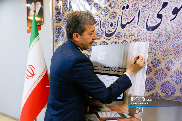 شورای فرهنگ عمومی استان اصفهان