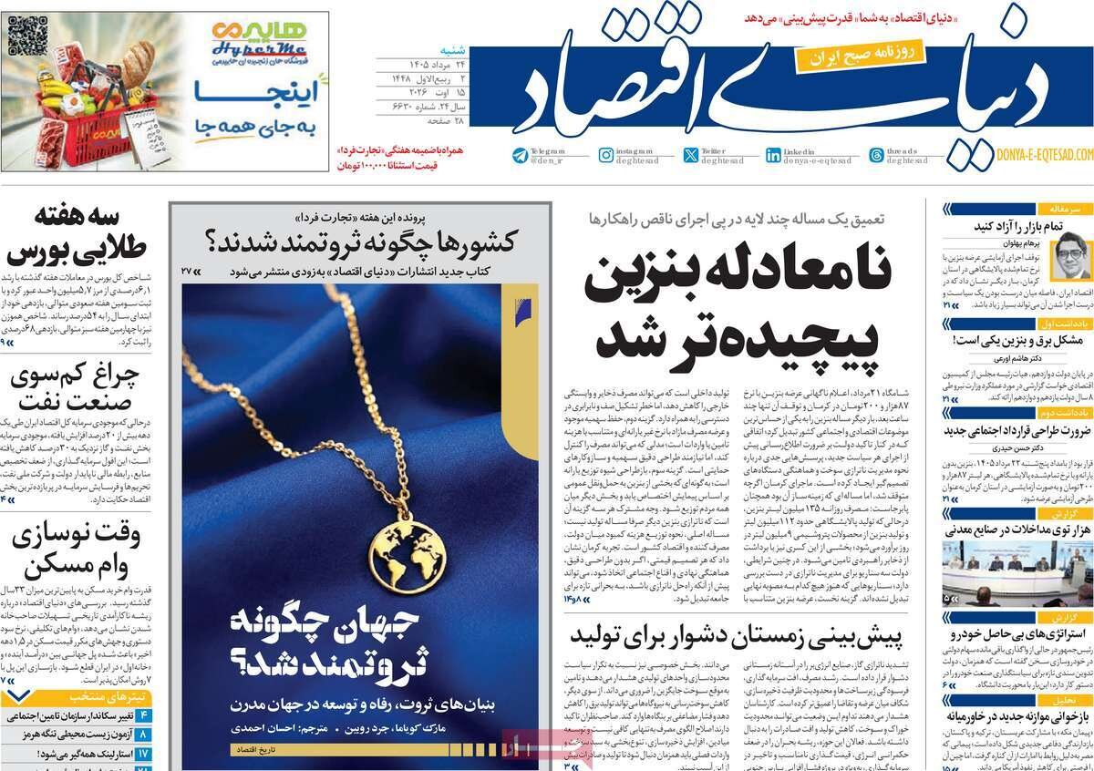 روزنامه‌های امروز در یک نگاه | تغییر در دکترین دفاعی ایران