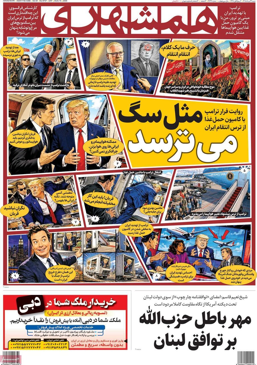 روزنامههای امروز در یک نگاه | تغییر در دکترین دفاعی ایران