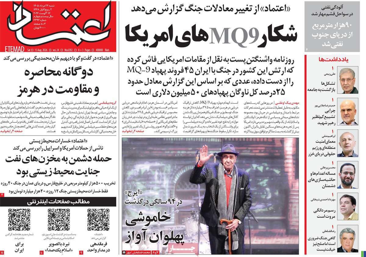 روزنامه‌های امروز در یک نگاه | تغییر در دکترین دفاعی ایران