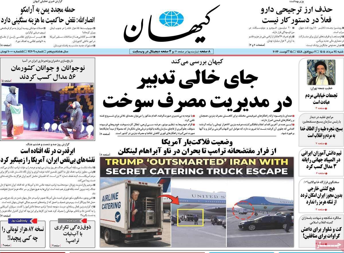 روزنامه‌های امروز در یک نگاه | تغییر در دکترین دفاعی ایران