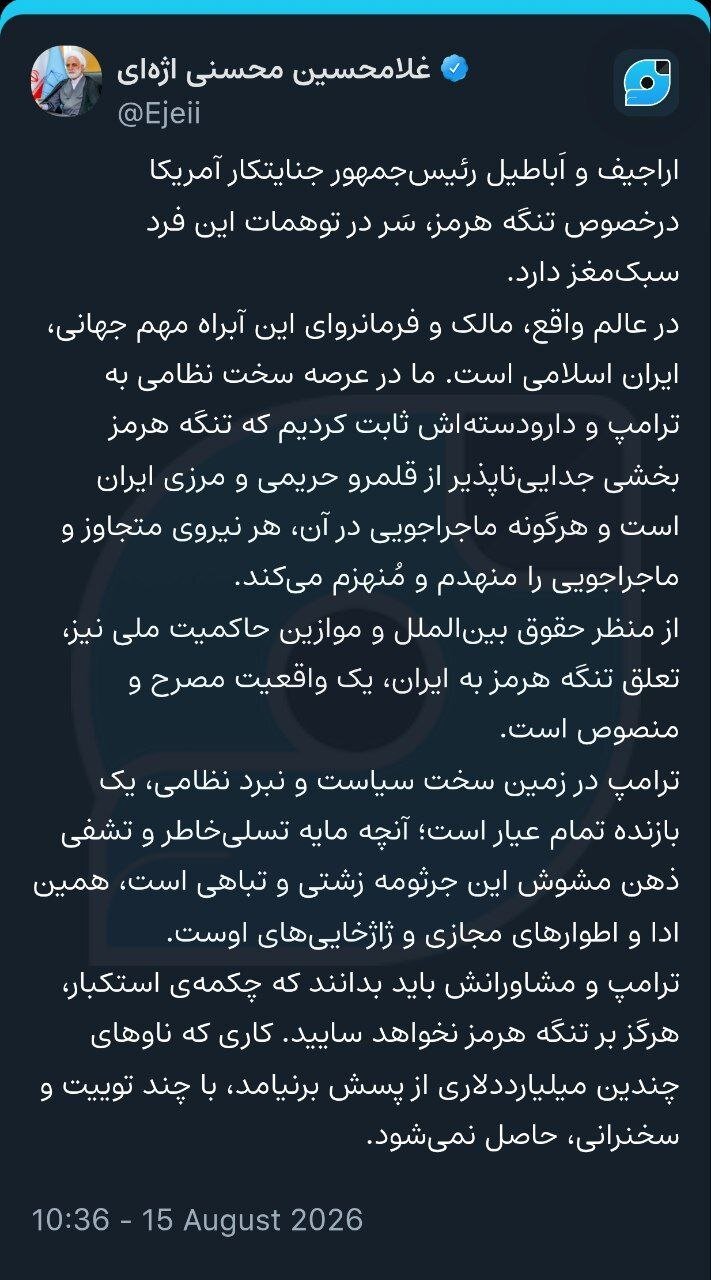 رئیس قوه قضاییه: تنگه هرمز بخشی جداییناپذیر از قلمرو حریمی و مرزی ایران است