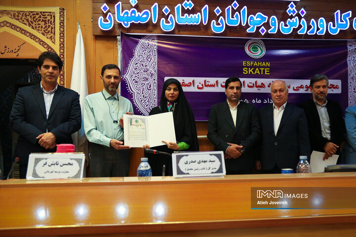 مجمع سالیانه هیئت اسکیت استان اصفهان