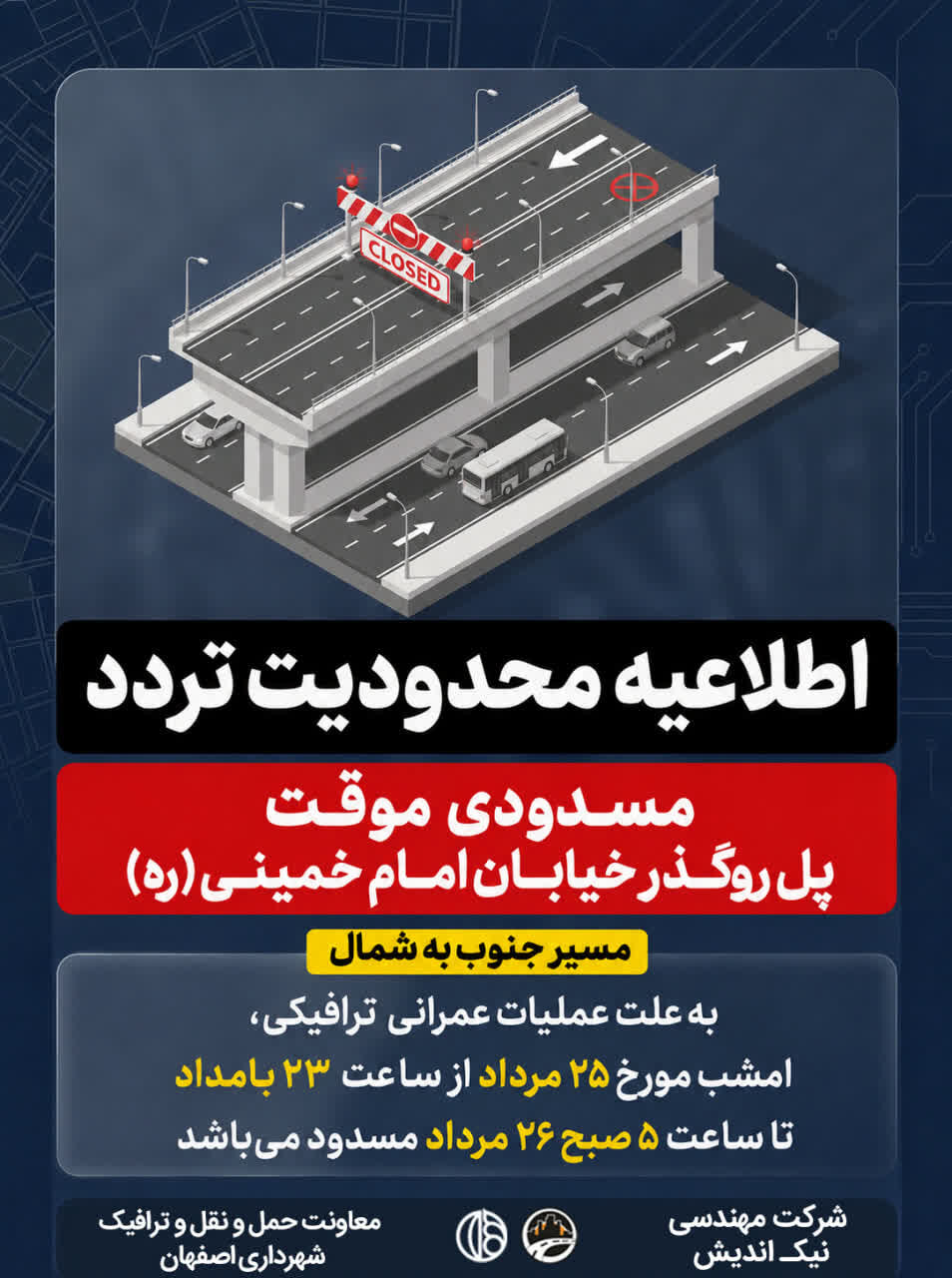 مسدودی پل امام خمینی(ره) اصفهان امشب؛ محدودیت تردد مسیر جنوب به شمال