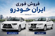 ثبت نام ایران خودرو ۱۴۰۵ + قیمت فروش فوری بدون قرعه کشی کارخانه و بازار، زمان و سایت جدید