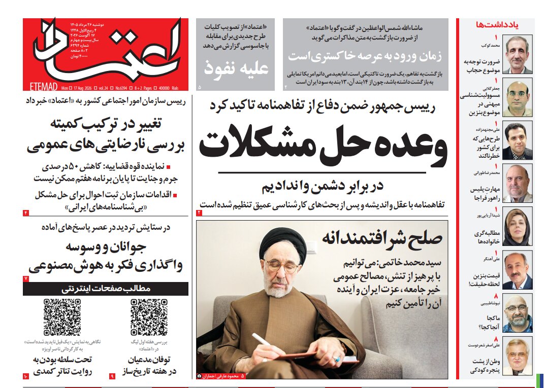 روزنامه‌های امروز در یک نگاه | جایزه ۳۰ هزار دلاری برای شکار هر نظامی متجاوز آمریکا