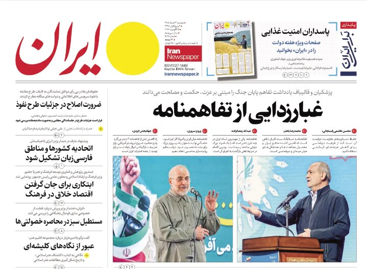 روزنامه‌های امروز در یک نگاه | جایزه ۳۰ هزار دلاری برای شکار هر نظامی متجاوز آمریکا