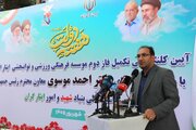 کلنگ‌زنی فاز دوم موسسه فرهنگی، ورزشی و توان‌بخشی ایثارگران استان ایلام