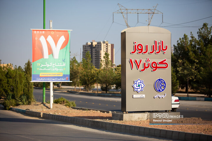 افتتاح هفدهمین بازار روز کوثر اصفهان