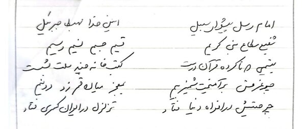 انتشار دستخطی از شهید لاریجانی پیرامون مقام شهادت