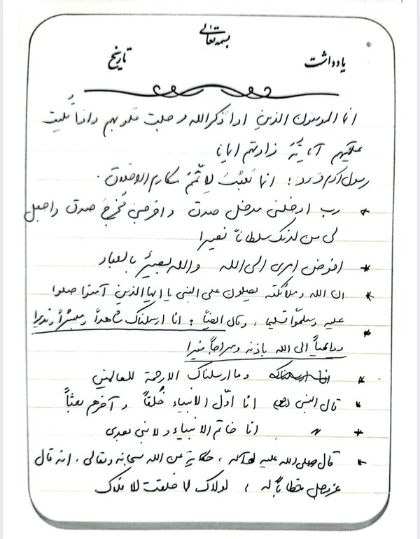 انتشار دستخطی از شهید لاریجانی پیرامون مقام شهادت