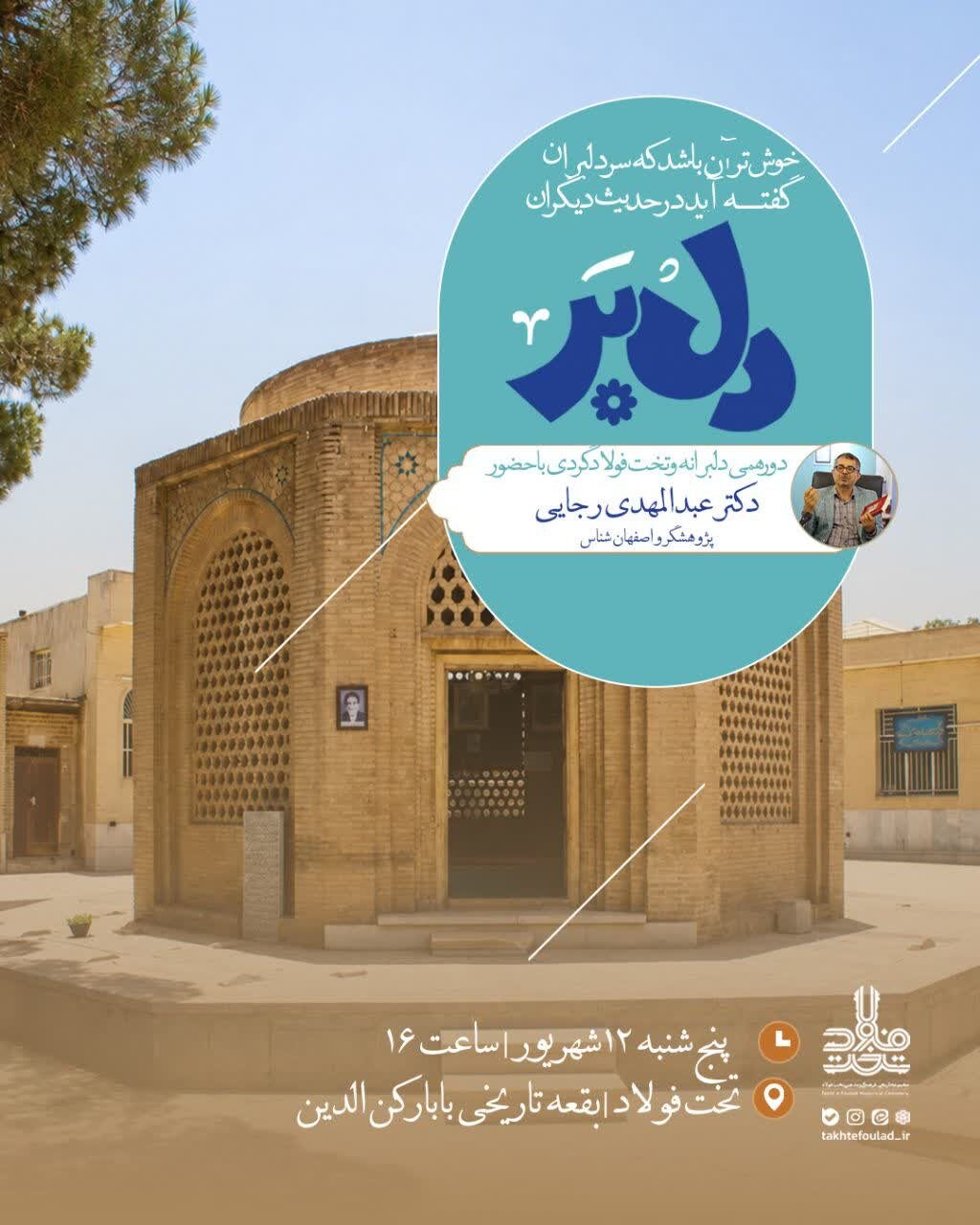 رخداد گردشگری «دل‌بر» در تخت‌فولاد اصفهان برگزار می‌شود