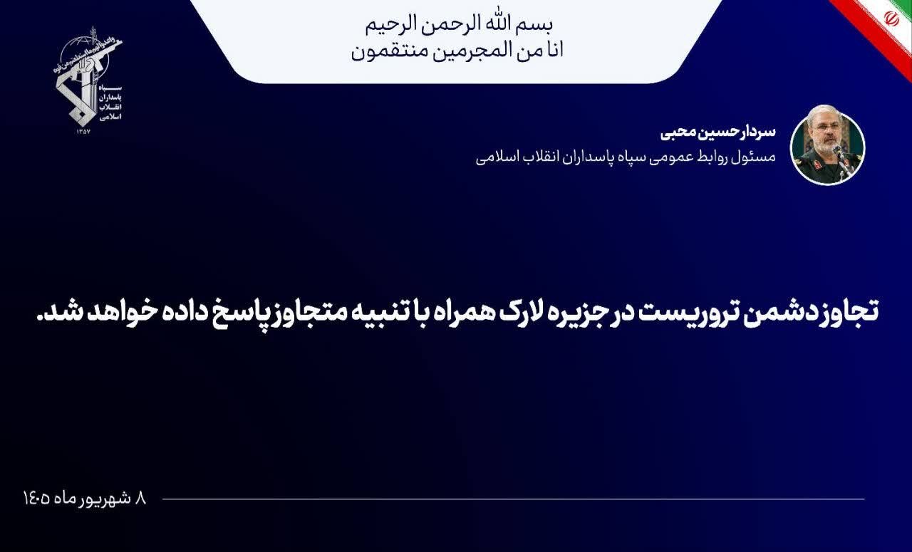 تجاوز دشمن تروریست در جزیره لارک همراه با تنبیه متجاوز پاسخ داده خواهد شد