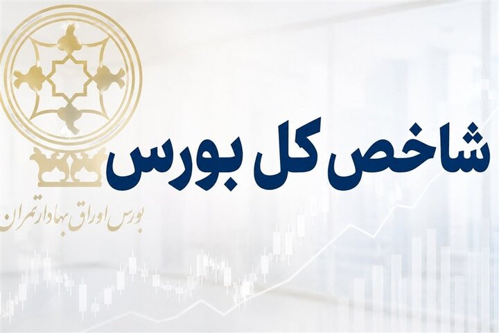 رشد ۷ هزار واحدی شاخص بورس در نیم‌ساعت؛ فشار عرضه افزایش پیدا کرد