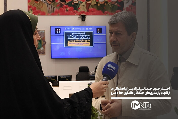 اخبار خوب جمالی‌نژاد برای اصفهانی‌ها | از انجام بازسازی‌های جنگ تا راه‌اندازی خط ۲ مترو