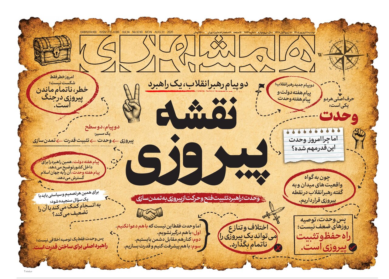 روزنامه های امروز در یک نگاه | اثر جنگ بر اقتصاد ایران و جهان