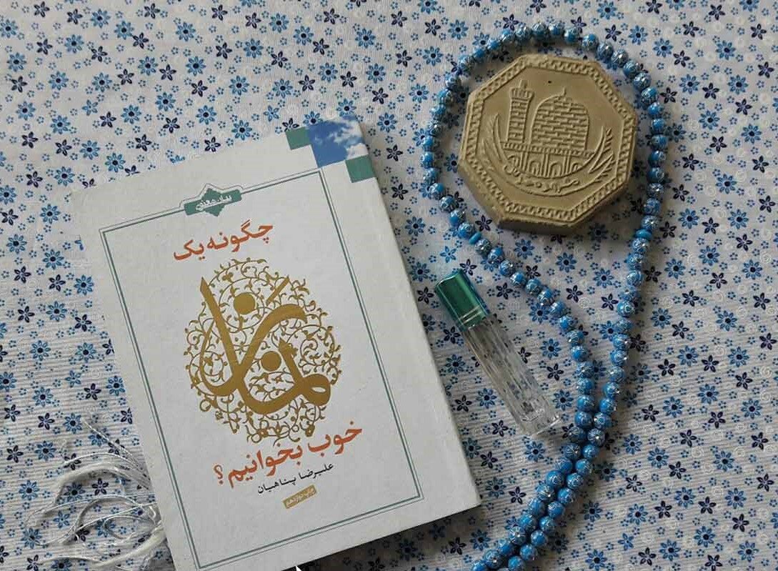 چگونه یک نماز خوب بخوانیم؟