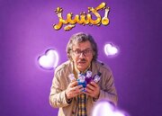وقتی پیروز دنبال جوانی می‌گردد؛ همه چیز درباره سریال اکسیر
