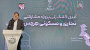 کلنگ‌زنی پروژه تجاری و مسکونی هرمس اردبیل با سرمایه‌گذاری ۲ همتی