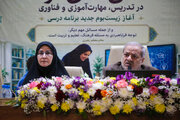 نشست زیست‌بوم جدید برنامه درسی دوره اول ابتدایی
