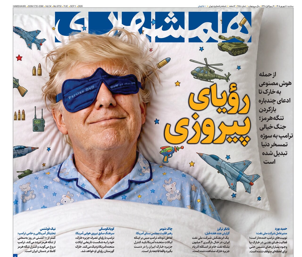 روزنامه های امروز در یک نگاه | رؤیای پیروزی