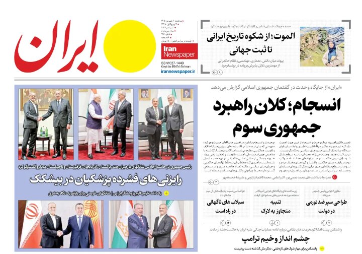 روزنامه های امروز در یک نگاه | رؤیای پیروزی