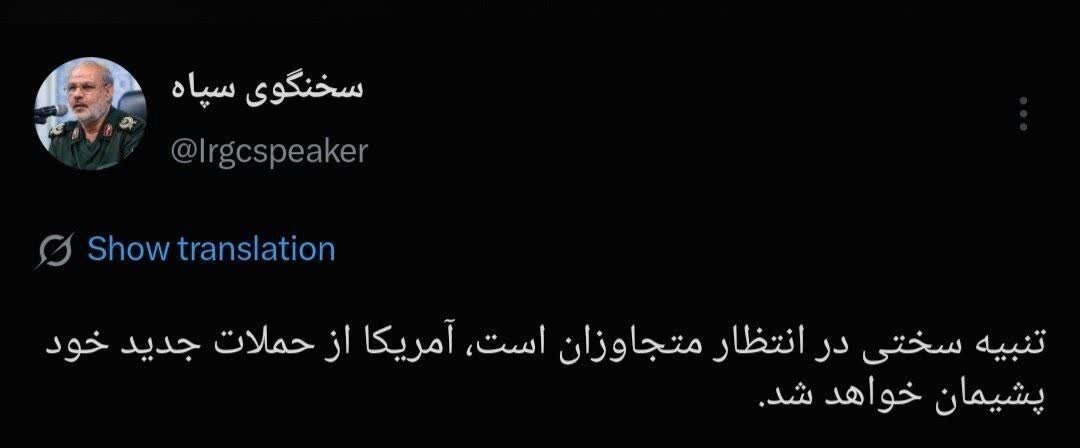 آمریکا از حملات جدید خود پشیمان خواهد شد